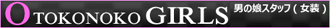 OTOKONOKO GIRLS