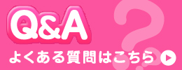 QandAバナー