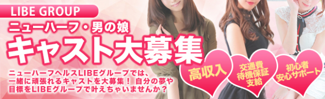 キャスト大募集